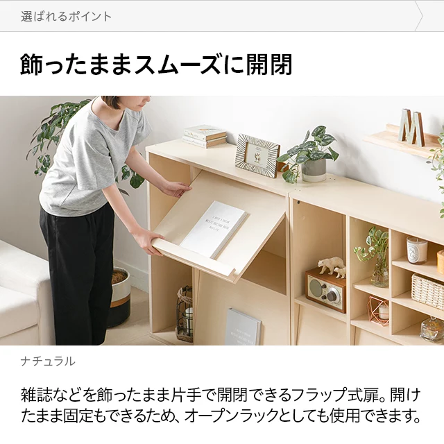 フラップ扉4枚付き ディスプレイラック｜モダンデコ公式｜インテリア
