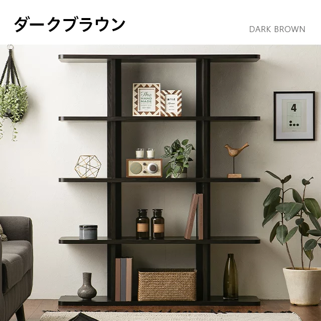4段 ワイドタイプ オープンラック｜モダンデコ公式｜インテリア・家具