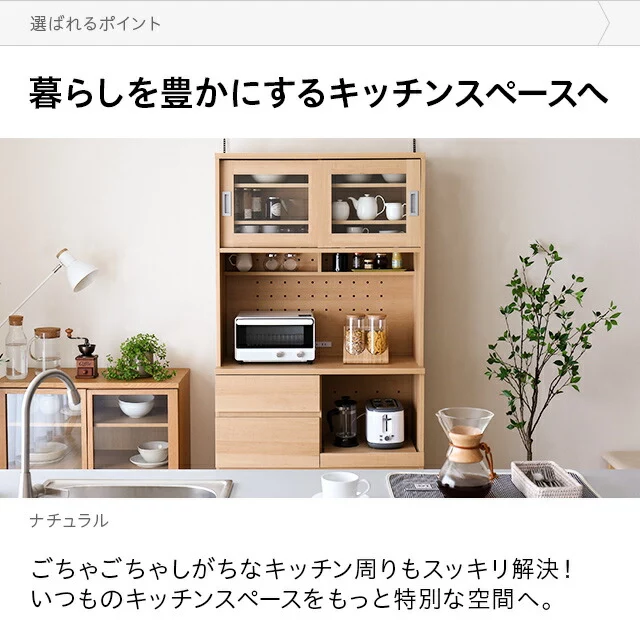 木目調キッチンボード 食器棚｜モダンデコ公式｜インテリア・家具の
