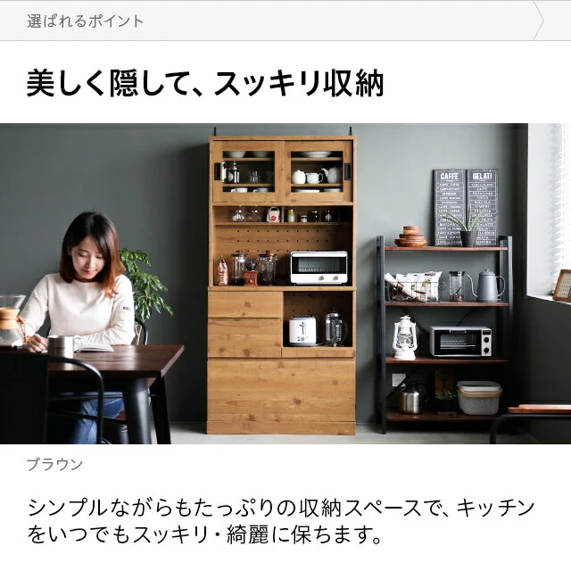 木目調キッチンボード 食器棚｜モダンデコ公式｜インテリア・家具の