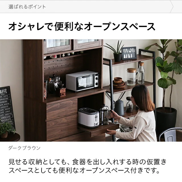 木目調キッチンボード 食器棚｜モダンデコ公式｜インテリア・家具の