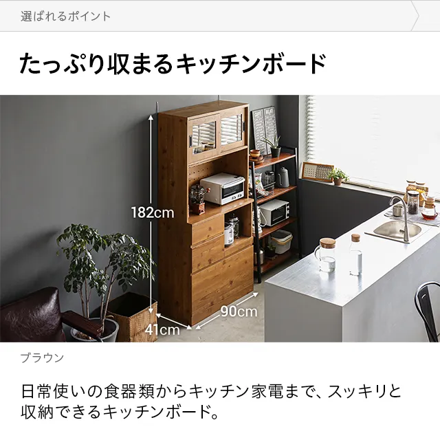 木目調キッチンボード 食器棚｜モダンデコ公式｜インテリア・家具の