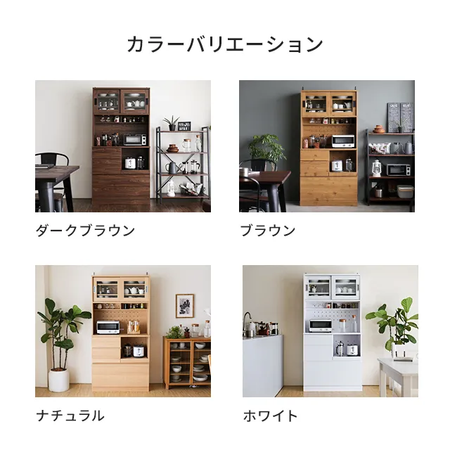 木目調キッチンボード 食器棚｜モダンデコ公式｜インテリア・家具の