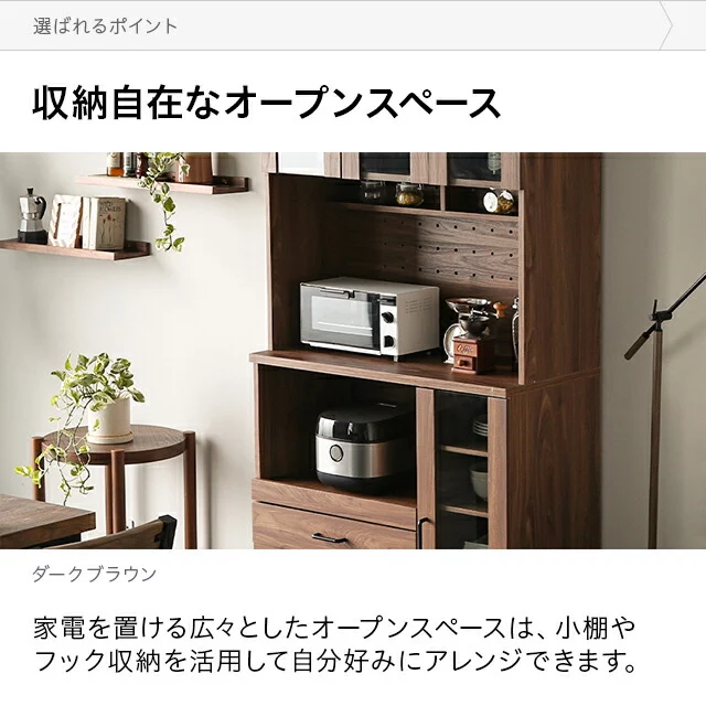 幅90cm オーブン機収納付きキッチンボード 食器棚｜モダンデコ公式