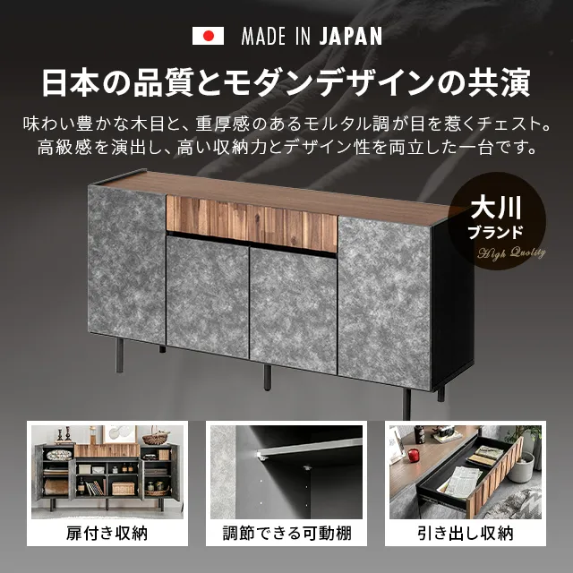 幅150cm 日本製チェスト 石目×ウッド調｜モダンデコ公式｜インテリア