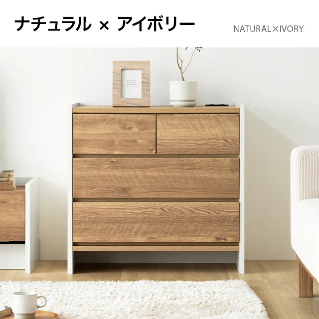 幅76cm 日本製チェスト｜モダンデコ公式｜インテリア・家具の総合通販