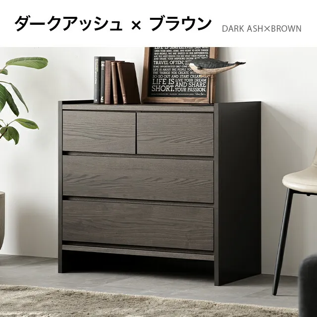幅76cm 日本製チェスト｜モダンデコ公式｜インテリア・家具の総合通販