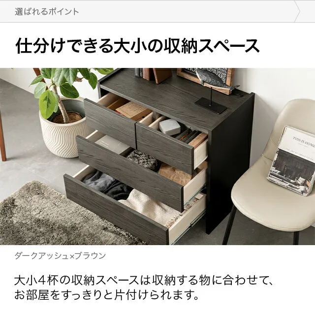 幅76cm 日本製チェスト｜モダンデコ公式｜インテリア・家具の総合通販