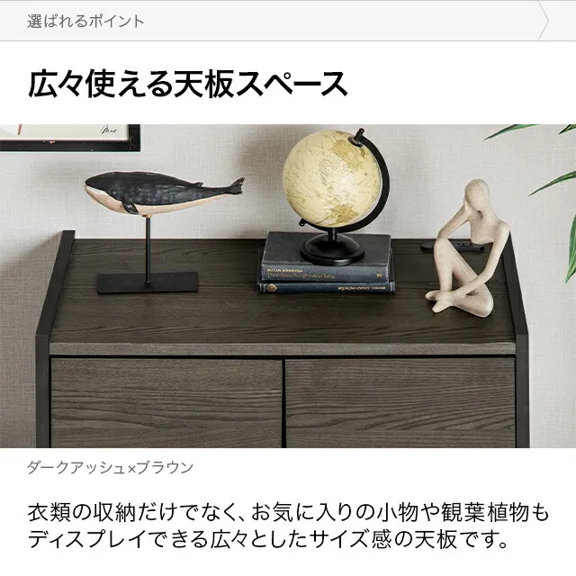 幅76cm 日本製チェスト｜モダンデコ公式｜インテリア・家具の総合通販