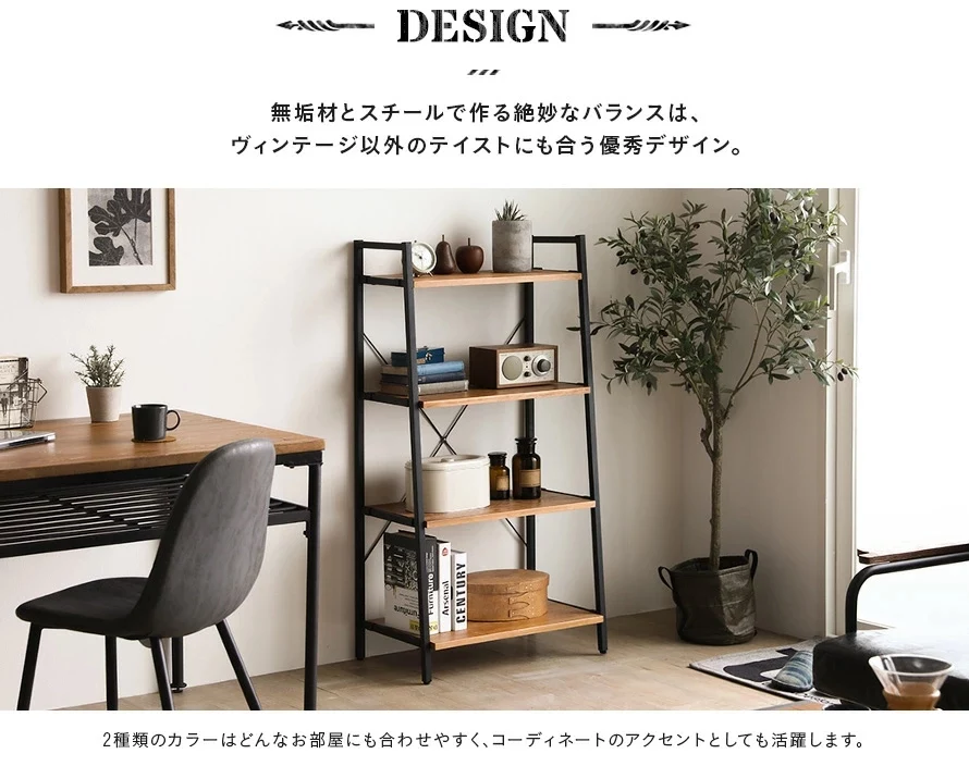 無垢材とスチールで作る絶妙なバランスは、ヴィンテージ以外のテイストにも合う優秀デザイン