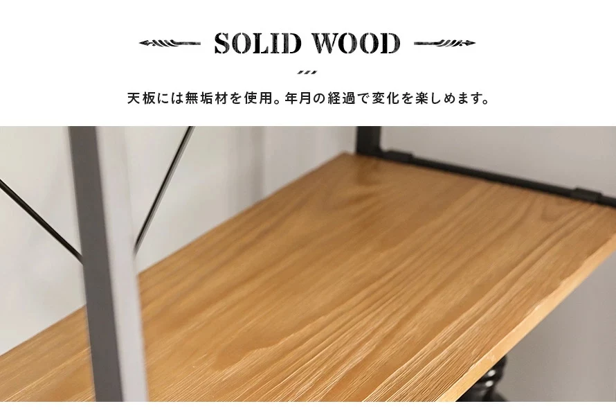 天板には無垢材を使用。年月の経過で変化を楽しめます
