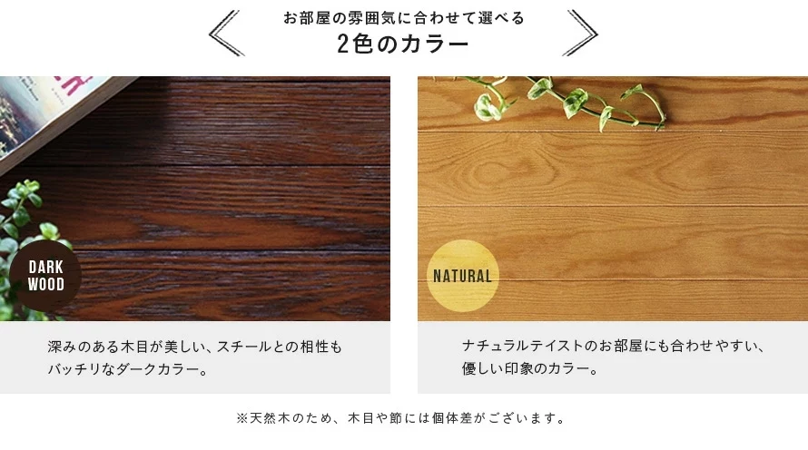 お部屋の雰囲気に合わせて選べる2色のカラー