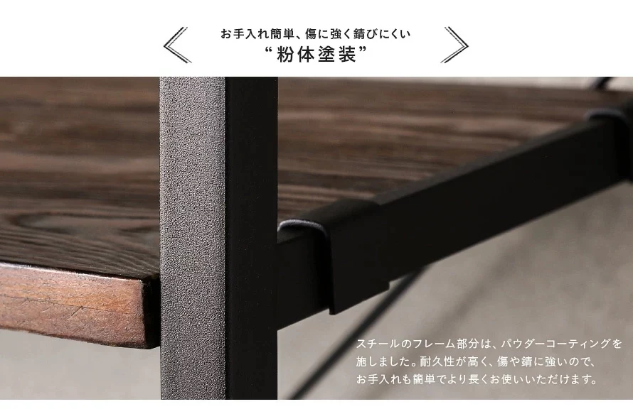 お手入れ簡単、傷に強く錆びにくい「粉体塗装」
