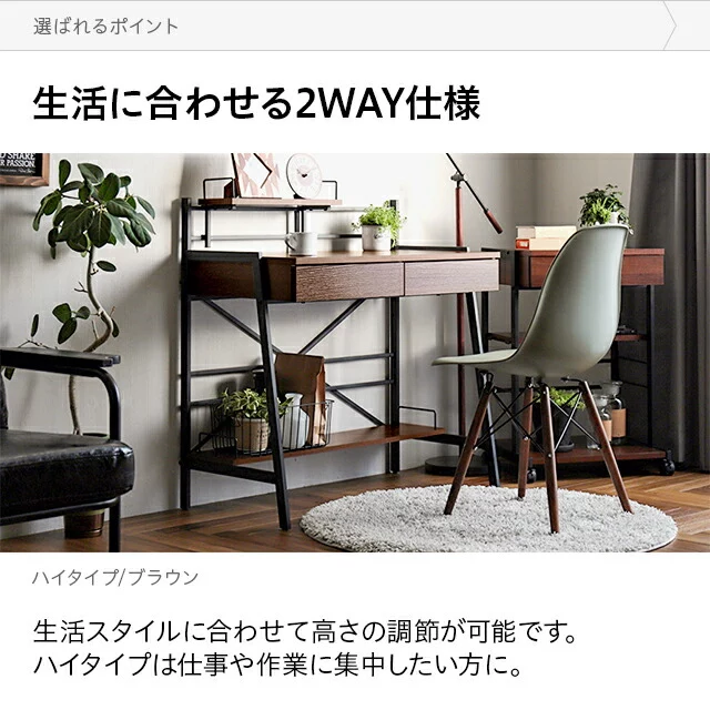2WAYパソコンデスク ハイ+ロータイプ｜モダンデコ公式｜インテリア