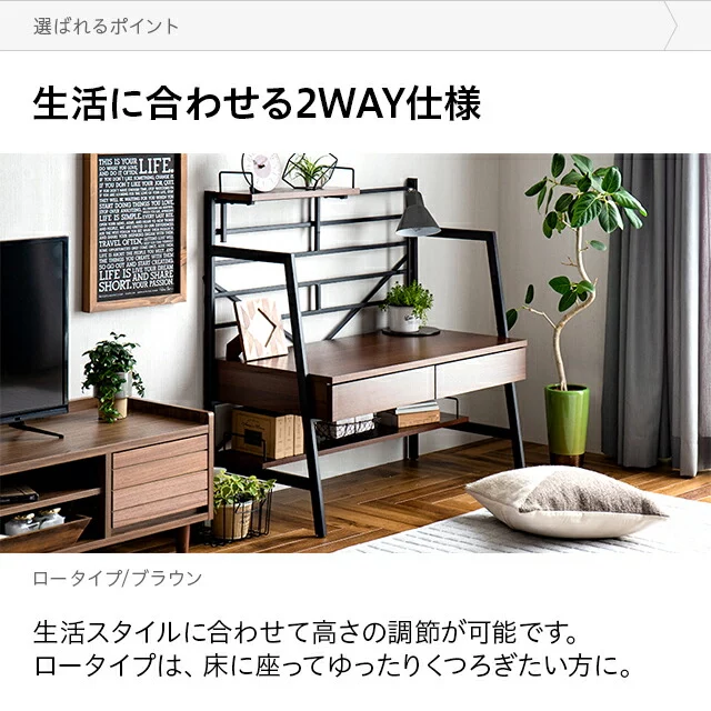2WAYパソコンデスク ハイ+ロータイプ｜モダンデコ公式｜インテリア
