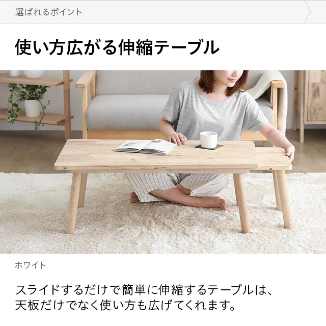 幅89・150cm 全2色 天然ラバーウッド製 伸長式コーヒーテーブル