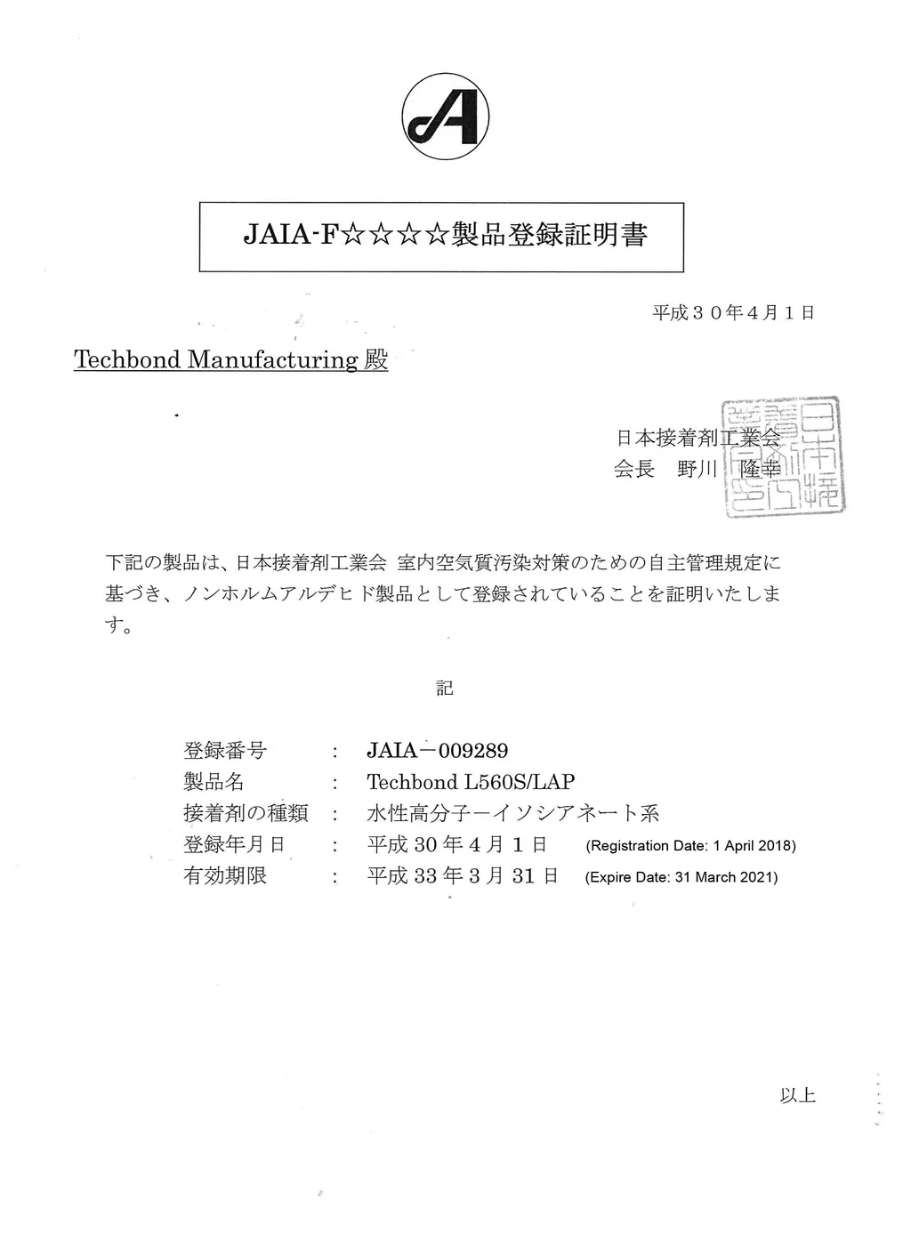 高い安全性の証であるエフ・フォースター獲得