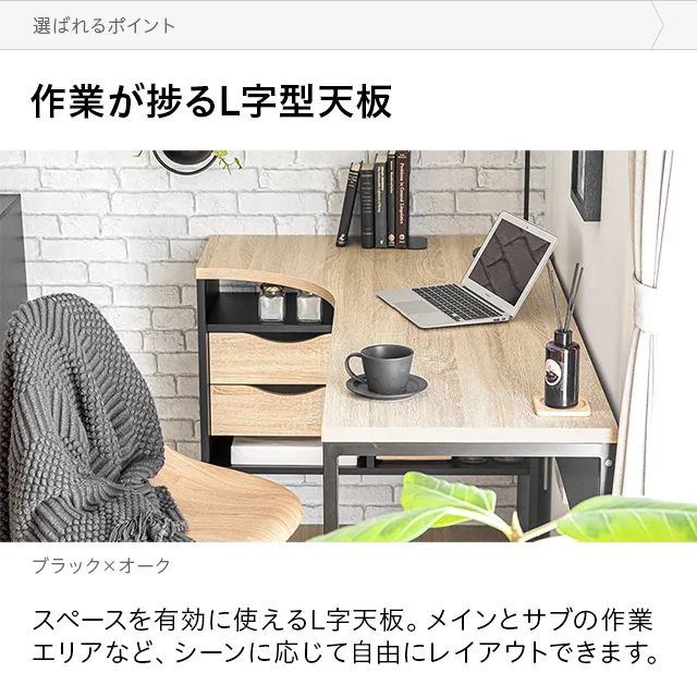 デンマーク デザイン L字デスク｜モダンデコ公式｜インテリア・家具の