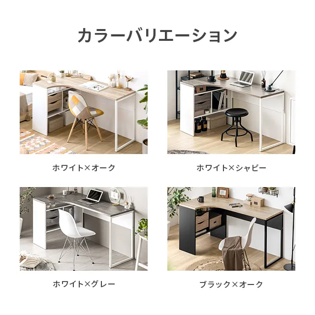 デンマーク デザイン L字デスク｜モダンデコ公式｜インテリア・家具の