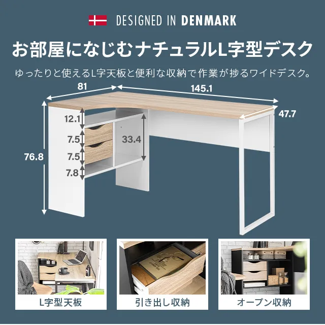 【送料込み∵組み立て済み】デンマークデザイン　L字型デスク デンマーク デザイン L字デスク｜モダンデコ公式｜インテリア・家具の