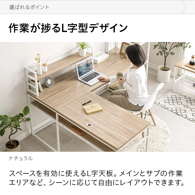 L字型 パソコンデスク ナチュラル×ホワイト 収納棚付き 収納棚＋ミニラック付き L字型パソコンデスク｜モダンデコ公式