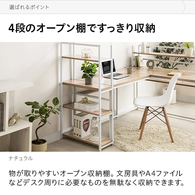 収納棚＋ミニラック付き L字型パソコンデスク｜モダンデコ公式