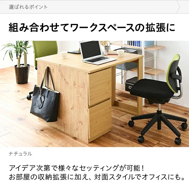ナチュラルユニットデスク 引出し収納タイプ｜モダンデコ公式