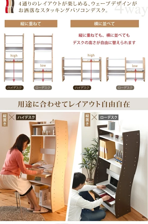 用途に合わせてレイアウト自由自在、縦置き×ハイデスク、縦置き×ローデスク