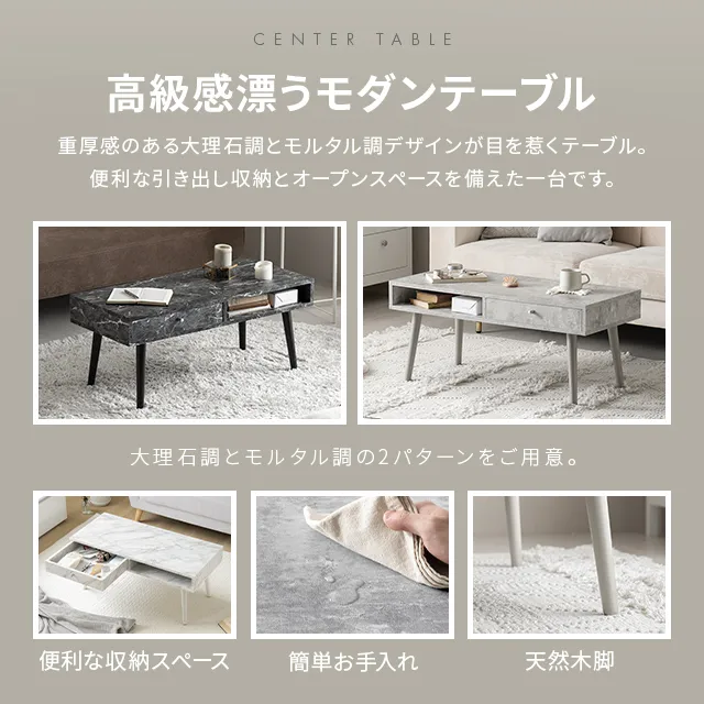 幅90cm センターテーブル 大理石/モルタル調 天然木脚 収納スペース