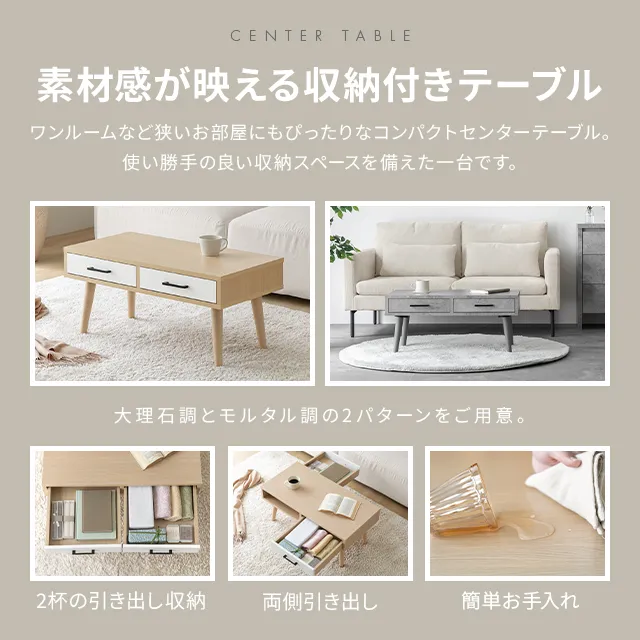 幅80cm センターテーブル 木目調/モルタル調 収納付き テーパード