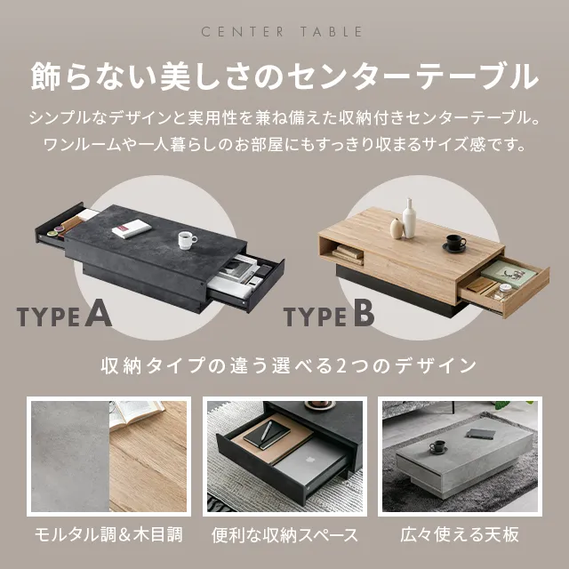 幅105cm センターテーブル モルタル調 大容量収納付き スライド