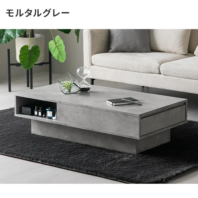 幅105cm 収納付きセンターテーブル｜モダンデコ公式｜インテリア・家具