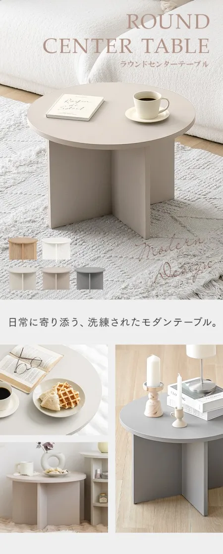幅55cm 韓国風 ラウンドテーブル｜モダンデコ公式｜インテリア・家具の