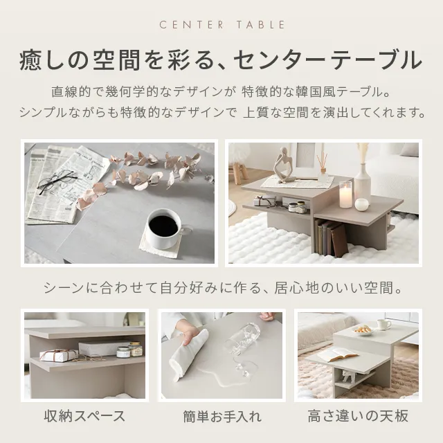 幅87cm 韓国風 センターテーブル｜モダンデコ公式｜インテリア・家具の