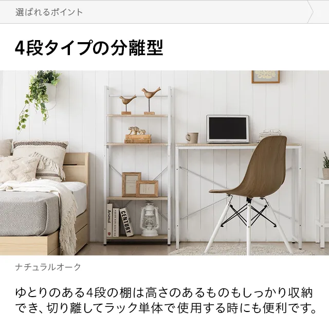 ラック付き パソコンデスク 分離型タイプ｜モダンデコ公式｜インテリア