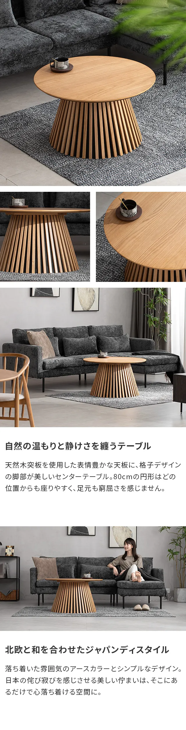 ラウンドセンターテーブル