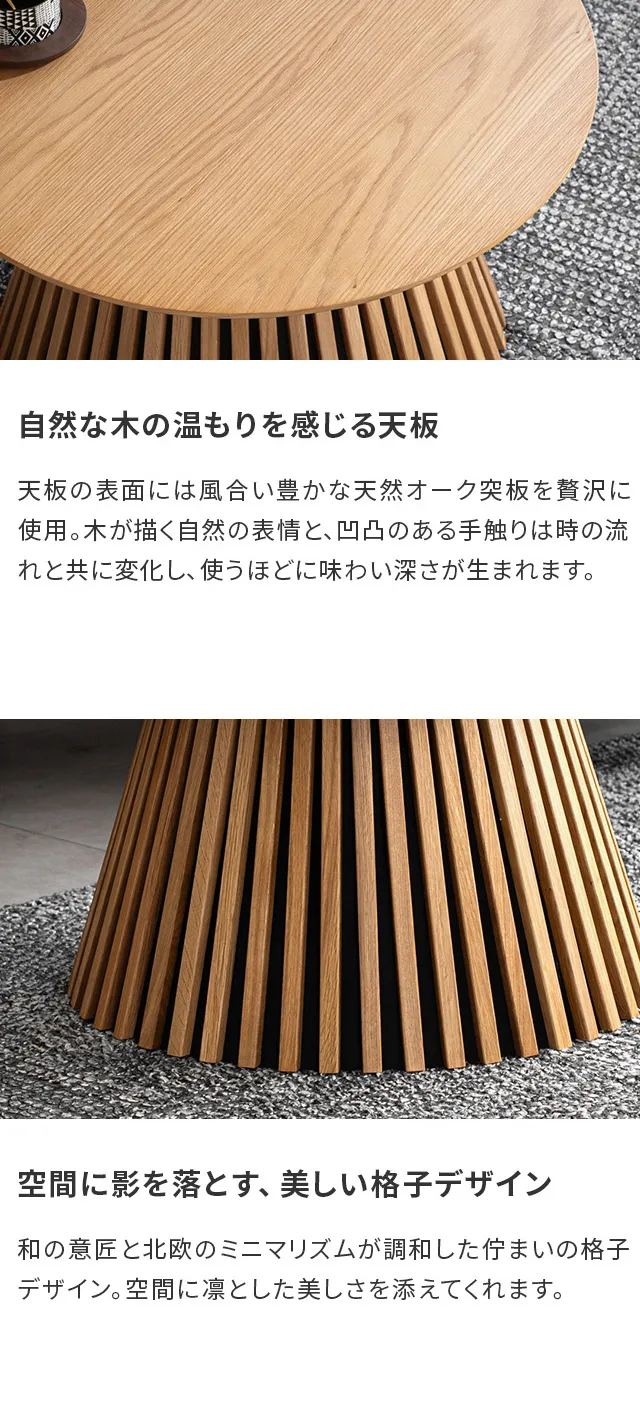 自然な木の温もりを感じる天板