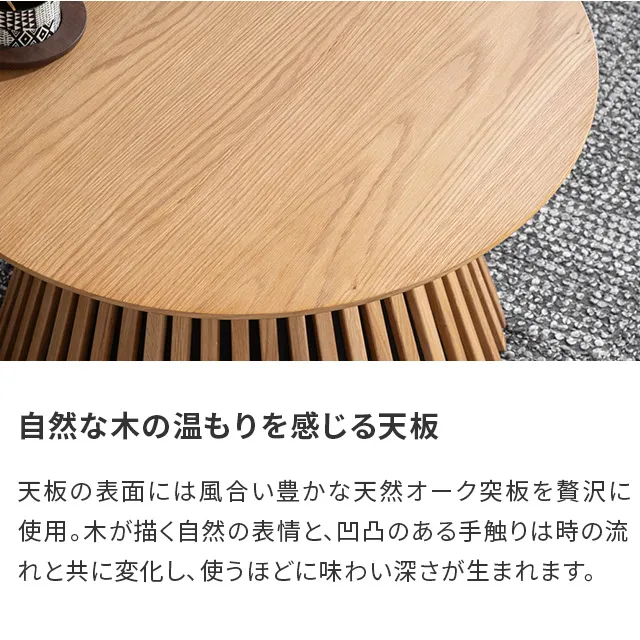 幅80cm 天然木突板 ラウンドセンターテーブル 美しい格子デザイン
