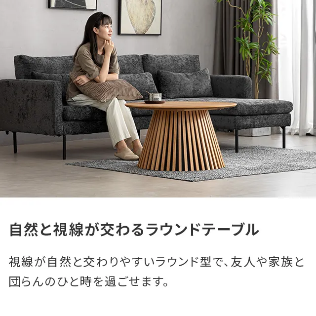 幅80cm 天然木突板 ラウンドセンターテーブル 美しい格子デザイン