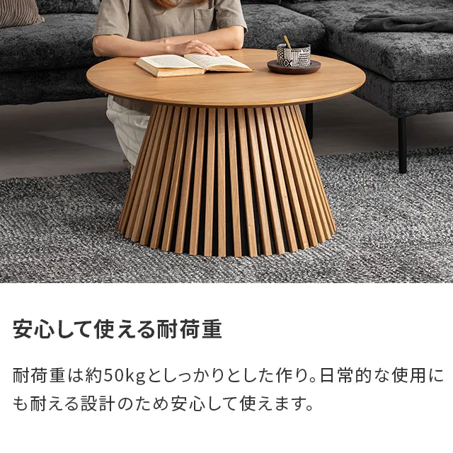 幅80cm 天然木突板 ラウンドセンターテーブル 美しい格子デザイン