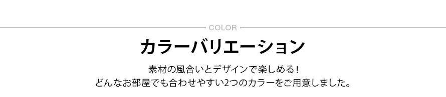 カラーバリエーション