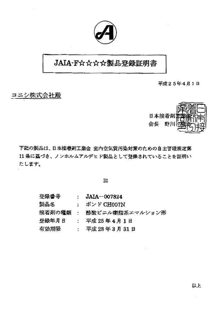 高い安全性の証であるエフ・フォースター獲得