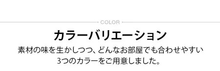 カラーバリエーションは4つのカラーをご用意しました