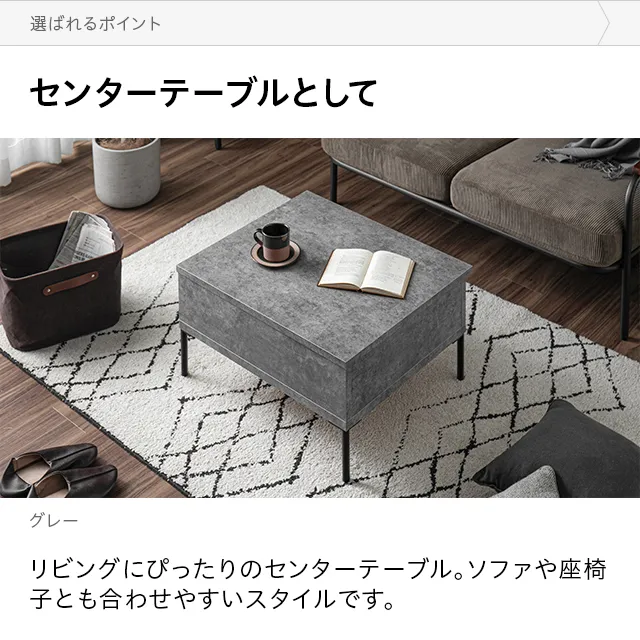 幅65cm 日本製 昇降式センターテーブル 石目調 スチール脚 収納
