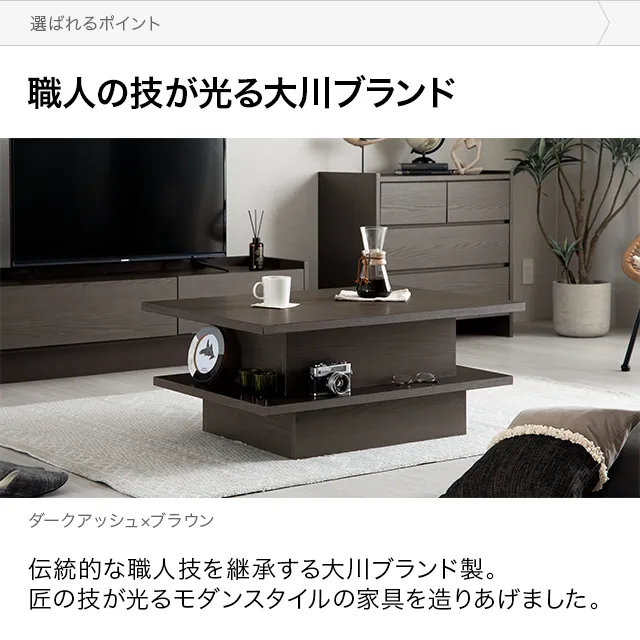 幅90cm 日本製 昇降式センターテーブル 木目調 収納スペース 天板広々