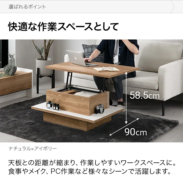 幅90cm 日本製 昇降式センターテーブル 木目調 収納スペース 天板広々