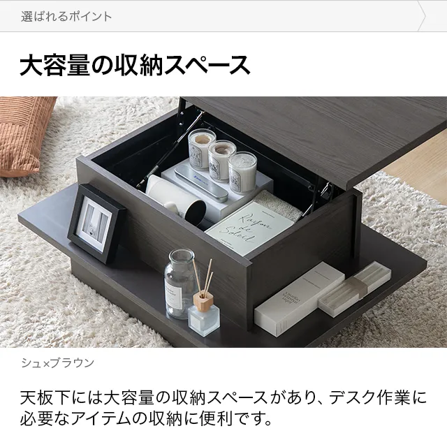 幅90cm 日本製 昇降式センターテーブル 木目調 収納スペース 天板広々