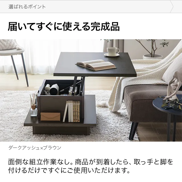 幅90cm 日本製 昇降式センターテーブル 木目調 収納スペース 天板広々