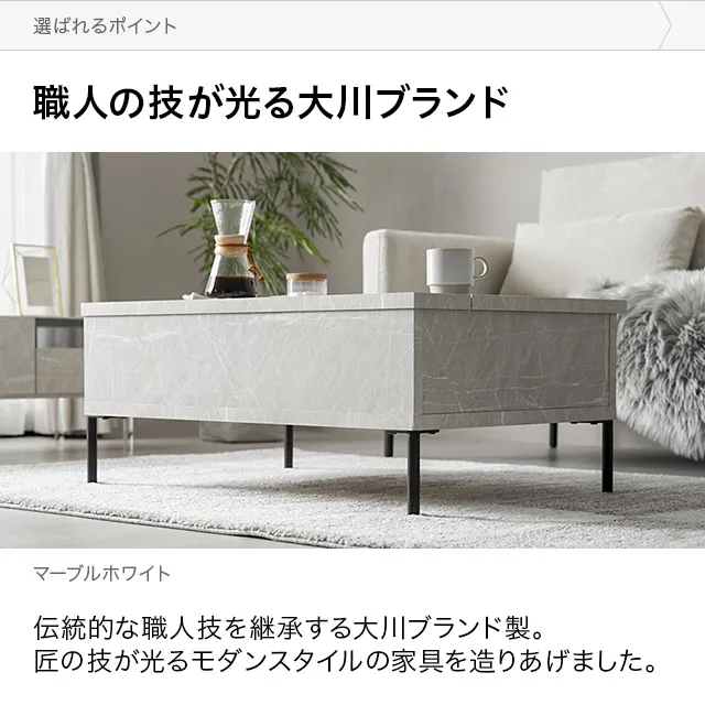 幅89.5cm 日本製 昇降式センターテーブル 大理石調 収納スペース 天板