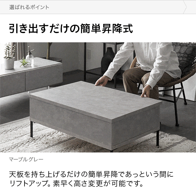 幅89.5cm 日本製 昇降式センターテーブル 大理石調 収納スペース 天板